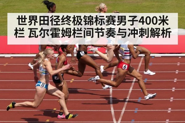 track and field sprint finish